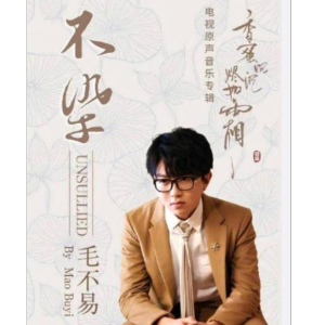 不染毛不易吉他谱西二
