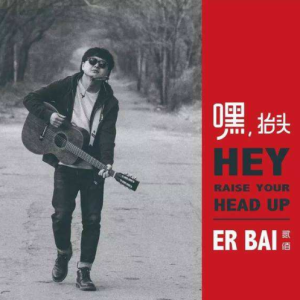 回不去的2018贰佰吉他谱