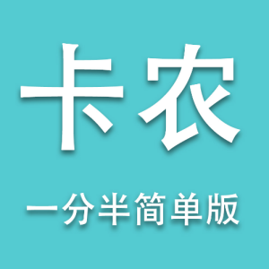 玲珑卡农3-钢琴谱