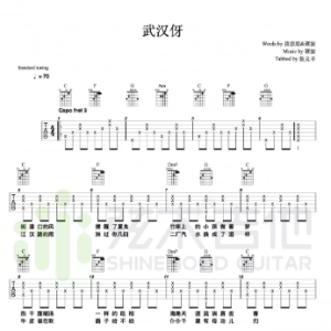 合照 武汉大学 吉他谱