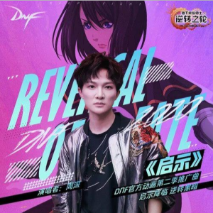 地下城与勇士-钢琴谱