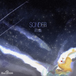 sonder-钢琴谱
