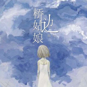 桥边姑娘吉他谱单手
