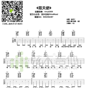 最天使曾轶可吉他谱