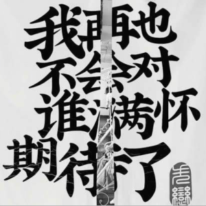 李圣杰最近吉他谱弹唱