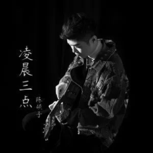 下午三点二十四吉他谱