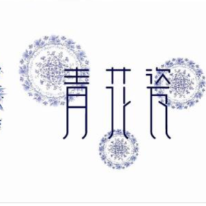 青花瓷周杰伦简谱吉他谱