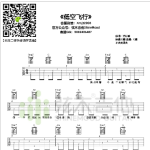 低空飞行沈以城吉他谱
