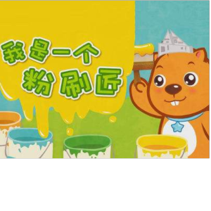 粉刷匠吉他谱入门