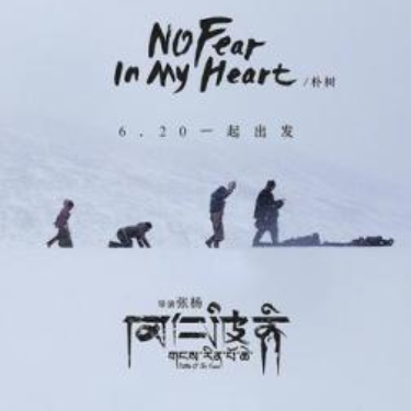 NO fear in my heart-朴树C调指法完美弹唱吉他谱