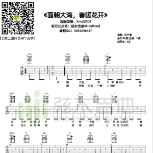 步履不停朝吉他谱
