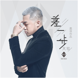 一步之遥吉他谱E调