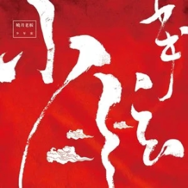 探窗吉他指弹吉他谱