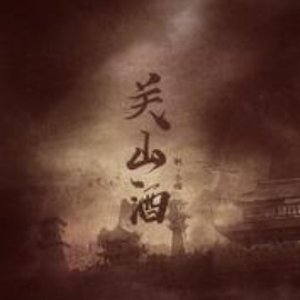 下马酒之歌吉他谱txt