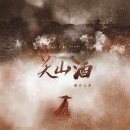把酒倒满吉他谱bt