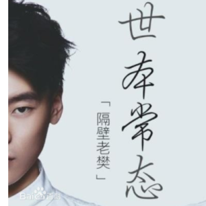 隔壁泰山吉他谱扫弦