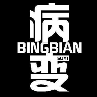 bignbian病变-C调简易版-钢琴谱