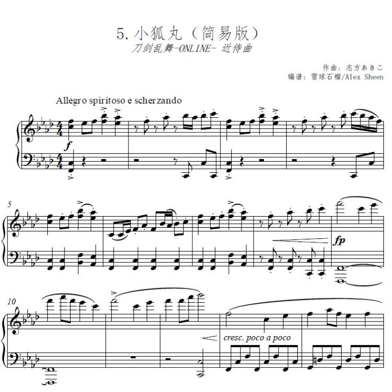 小狐丸 近侍曲 【刀剑乱舞】(简易版)-钢琴谱