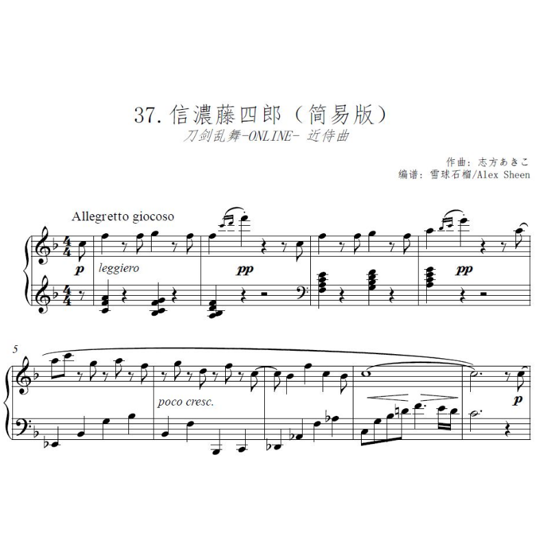 信浓藤四郎 近侍曲 【刀剑乱舞】(简易版)-钢琴谱