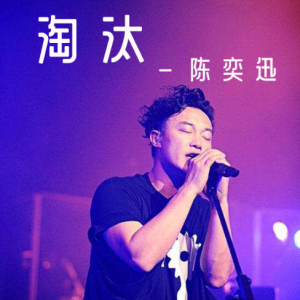 淘汰吉他谱指弹谱