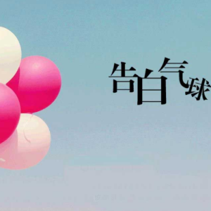 周杰伦告白气球c大调-钢琴谱