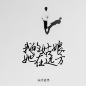 远方的云吉他谱
