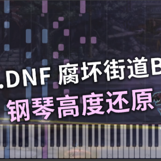 DNF - 腐坏街道BOSS  reverse street_boss-钢琴谱