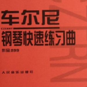 車爾尼299第11條鋼琴簡(jiǎn)譜 數(shù)字雙手 車爾尼299第11條鋼琴簡(jiǎn)譜 數(shù)字雙手