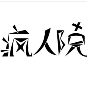 华晨宇哪些歌有吉他谱