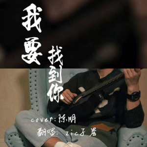 找到你吉他谱完整版教学