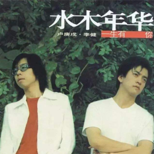 水木年华为梦而生吉他谱