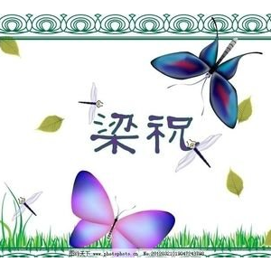 梁祝-钢琴谱