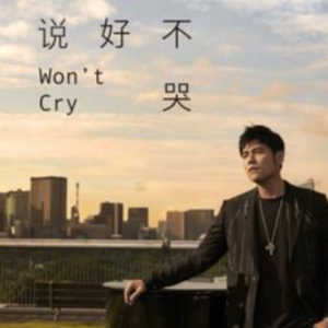 当我哭时吉他谱