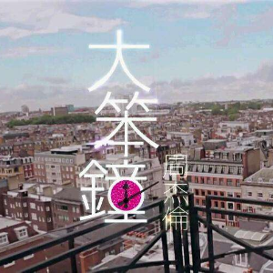 年少有你钟易轩吉他谱