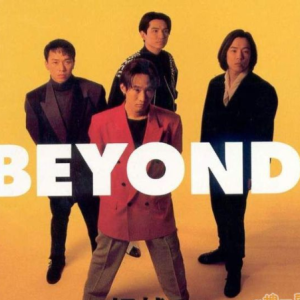 BEYOND 灰色轨迹 吉他谱 G调指法-钢琴谱