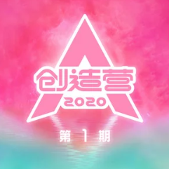 陈卓璇 - 无羁（弹唱伴奏 高度还原）创造营2020
