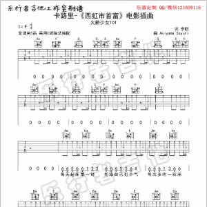 创造101卡路里吉他谱