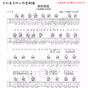 冷酷到底 吉他谱