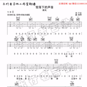 雪落下的声音指弹独奏吉他谱