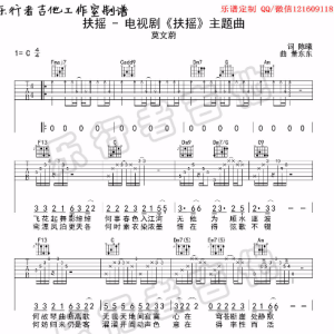 城南摇吉他谱