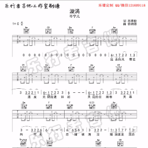 让我坠入爱的漩涡大张伟吉他谱