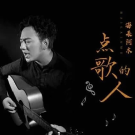 走歌人原版吉他谱