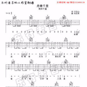 丹青厌吉他谱