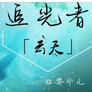 追光者吉他谱怎么看
