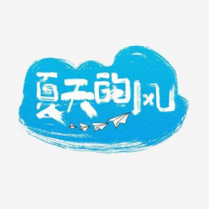 夏天的风吉他谱焦迈奇