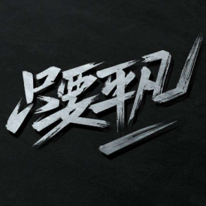 *-钢琴谱