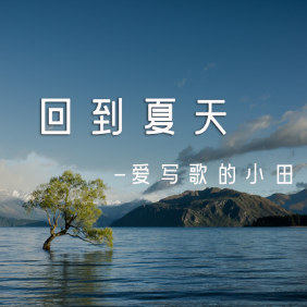 我爱夏天吉他谱