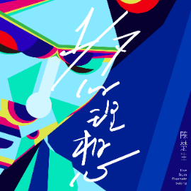 有没有人能告诉你吉他谱酷音小伟