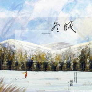 冬眠吉他谱c调指弹版