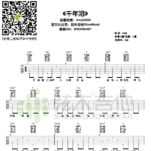 叙事加霜雪千年吉他谱